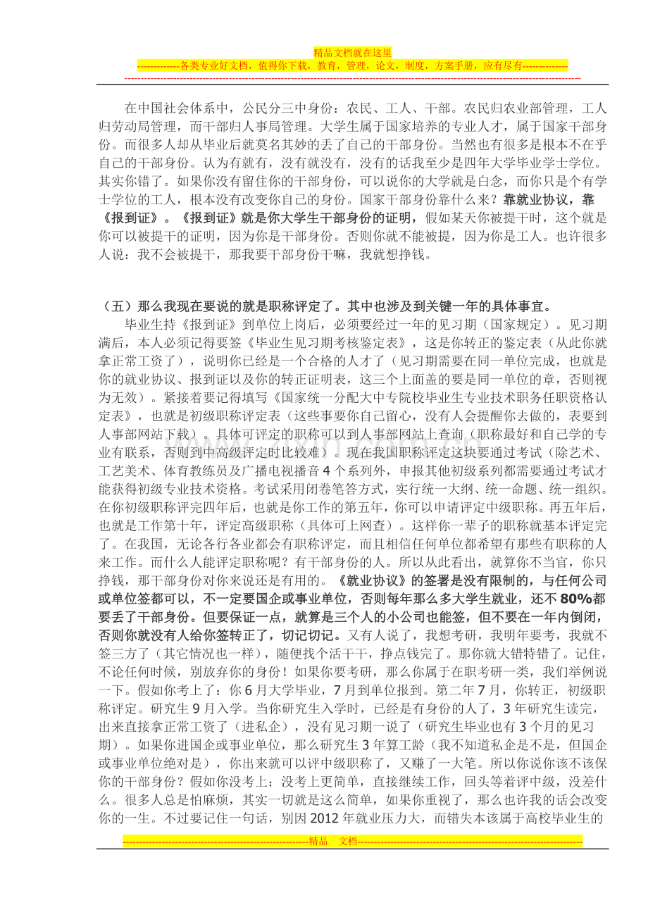 毕业生就业协议书、报到证(派遣证)、户口、人事档案、党组织关系的重要性.doc_第2页