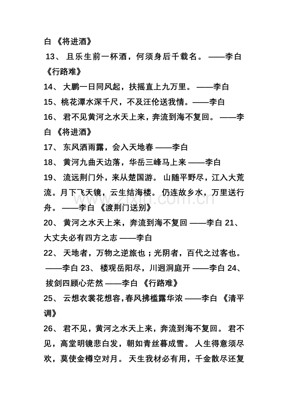 李白的著名诗句大全.doc_第2页