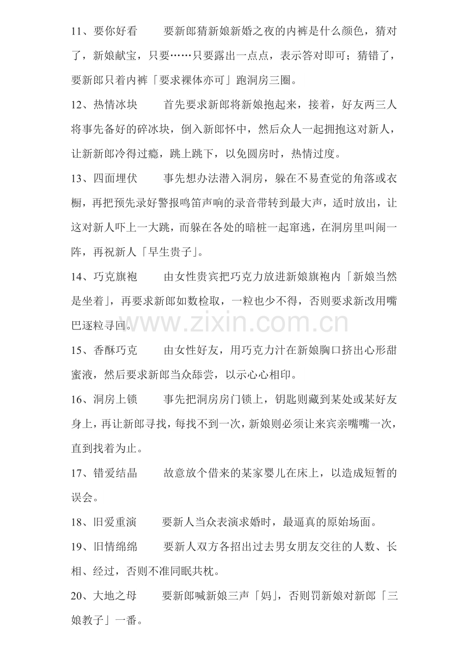 闹洞房节目大全.doc_第2页