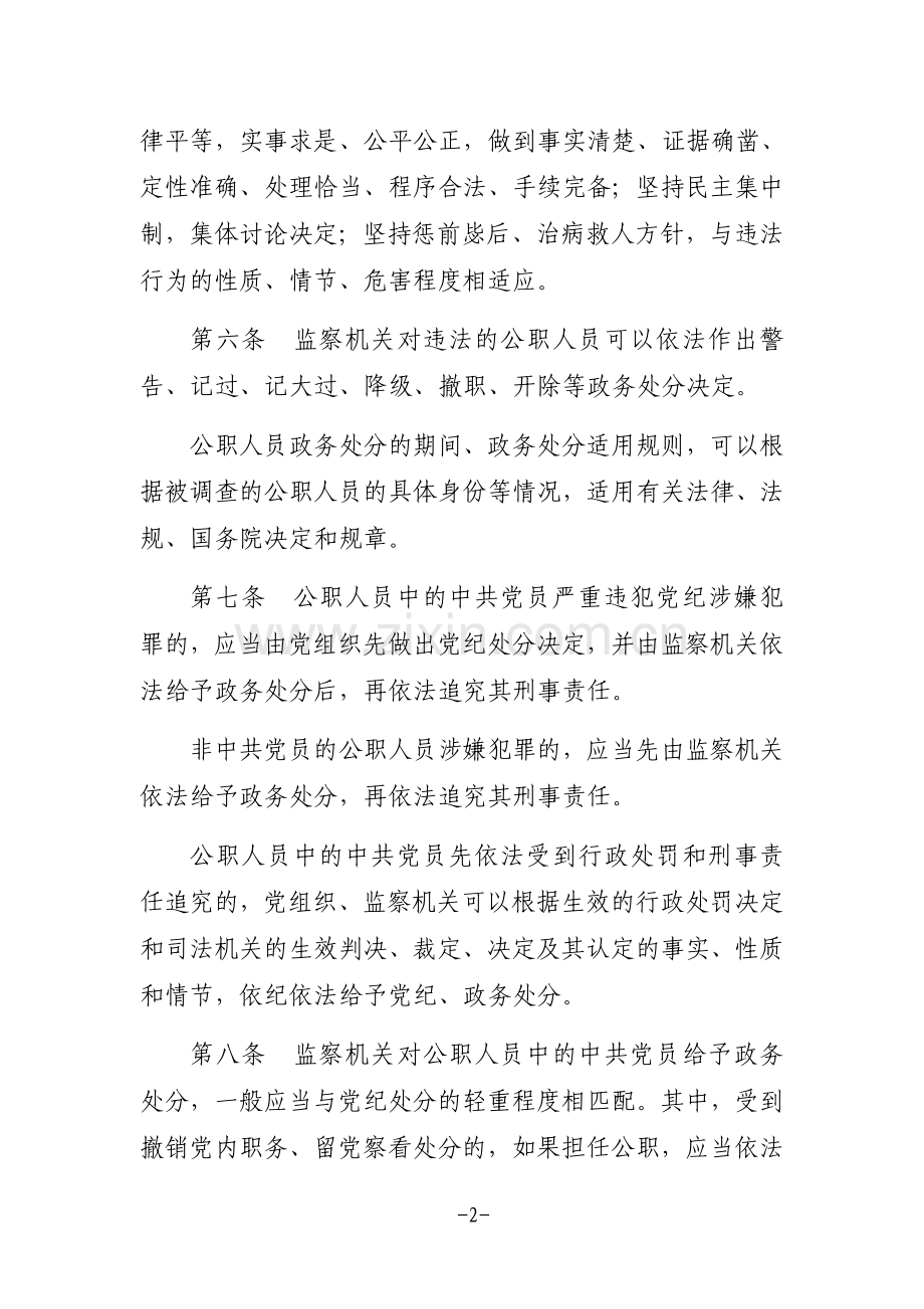 公职人员政务处分暂行规定.docx_第2页