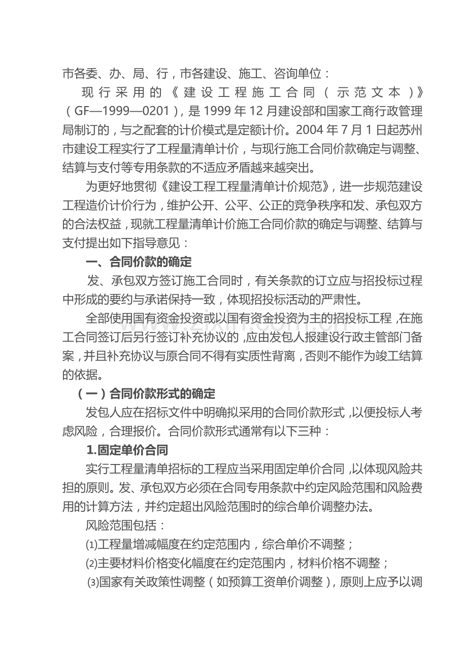 可调价格合同价款调整方法.doc_第1页