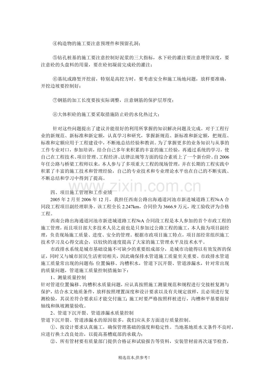 申报路桥高级工程师专业技术工作总结.doc_第2页