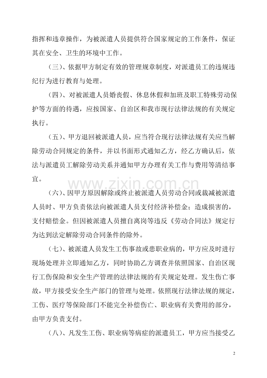 铁盛集团劳务派遣协议.doc_第2页