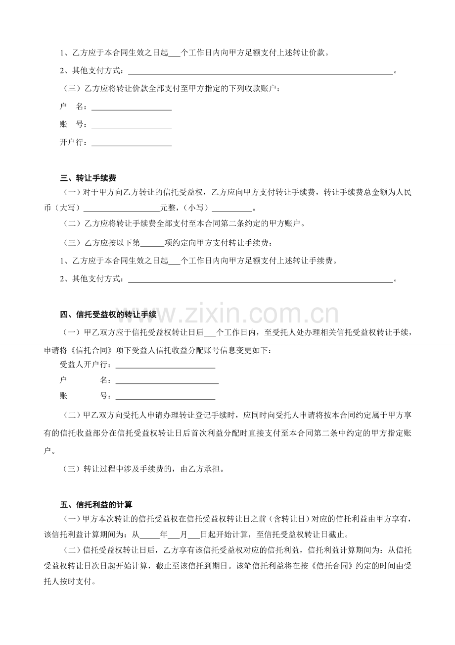 信托受益权转让合同(包商版本).doc_第2页