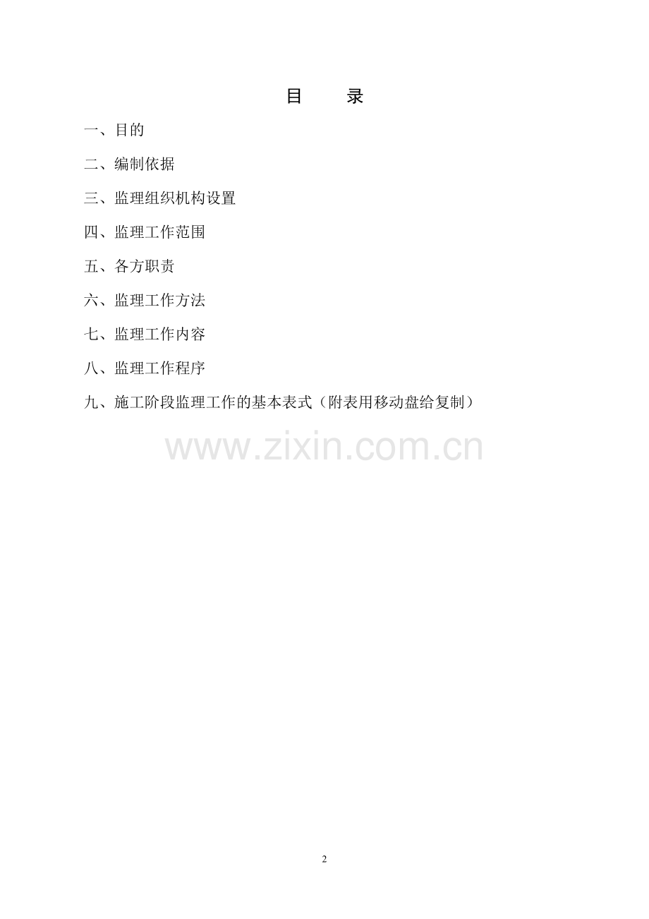 电气监理交底.doc_第2页