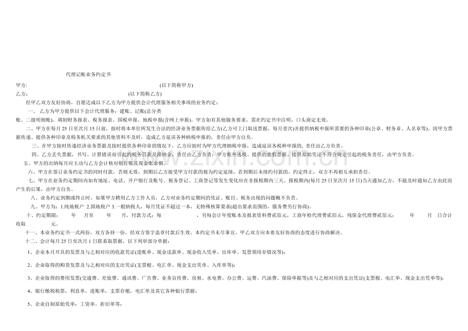 运输合同(托运方、承运方、信息部、三方合同).doc_第2页