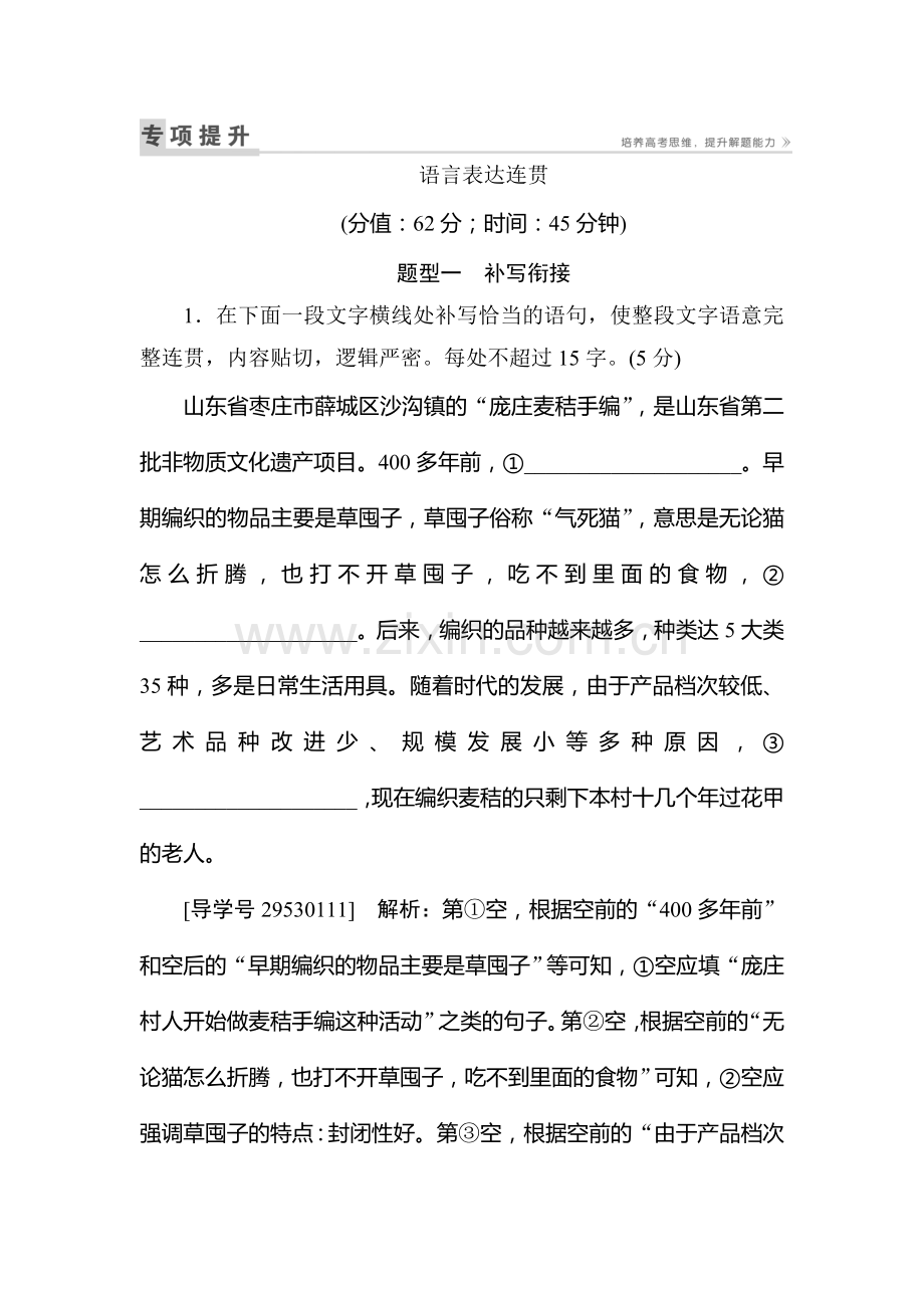 2017届高考语文第一轮专项提升复习检测7.doc_第1页