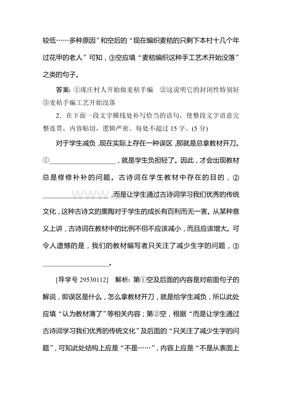 2017届高考语文第一轮专项提升复习检测7.doc_第2页