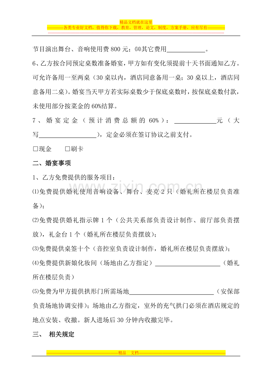 婚宴合同.docx_第2页