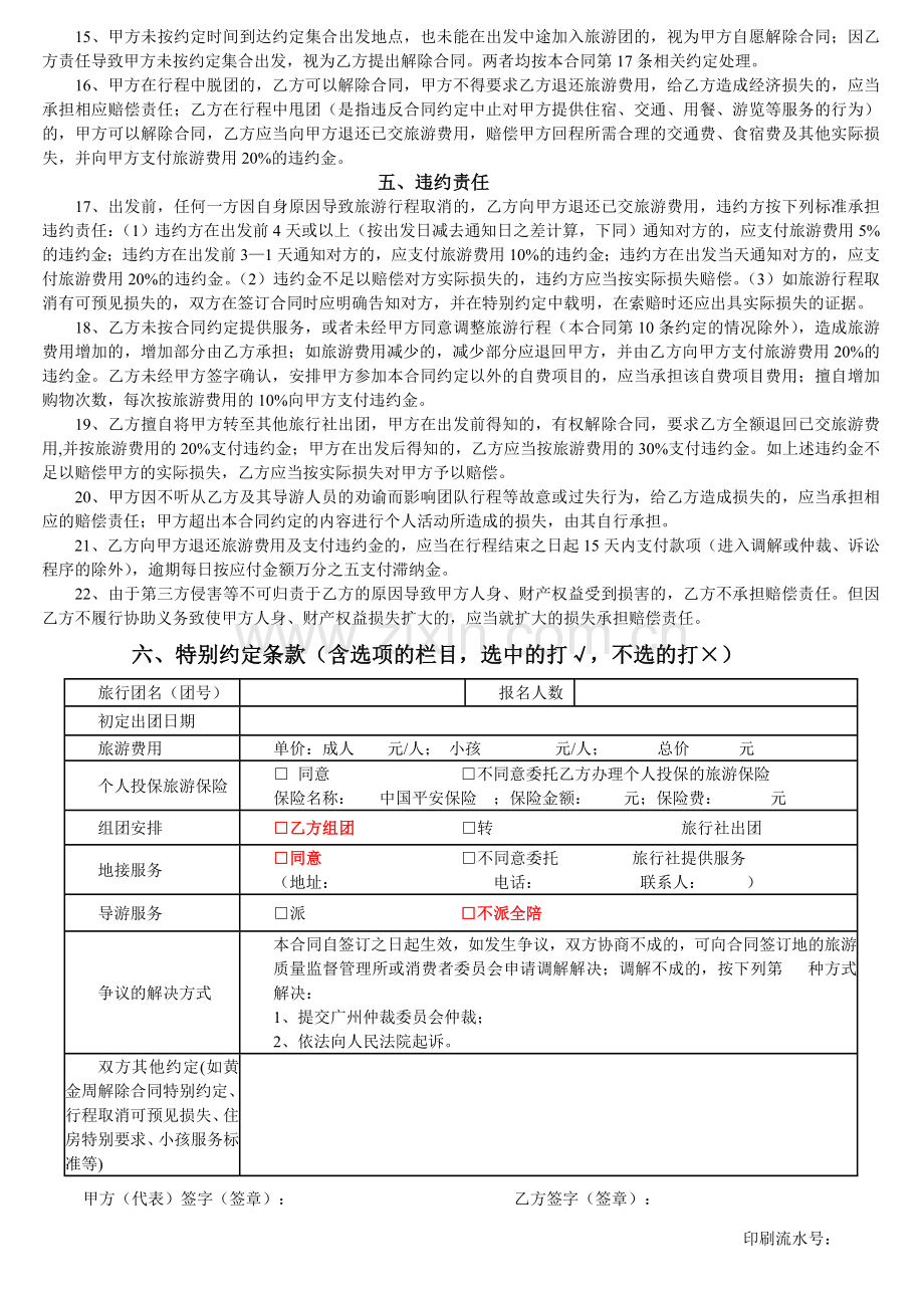 广州市国内旅游组团合同.doc_第2页