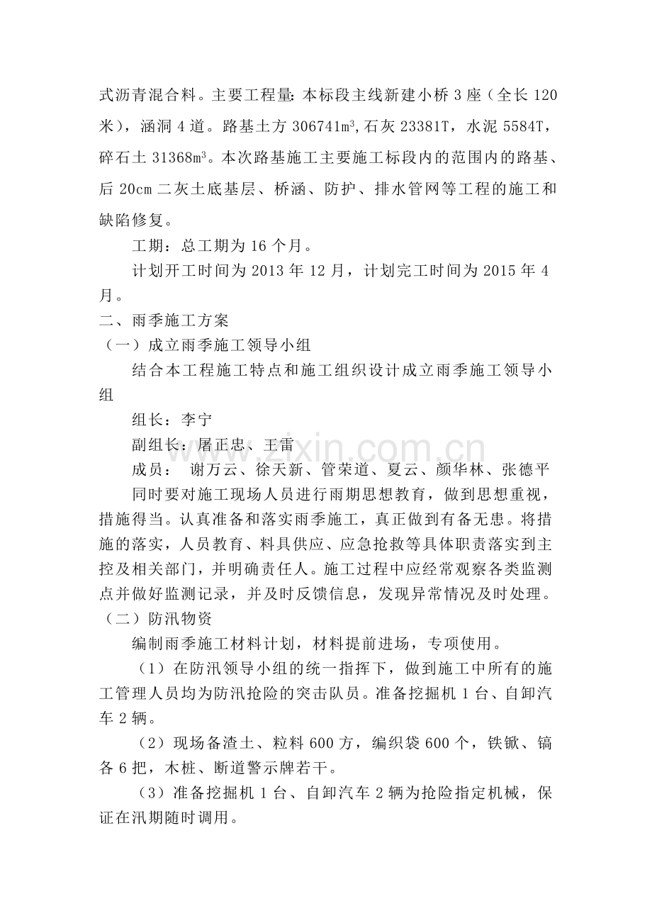 雨季施工技术措施和安全技术方案1.doc_第2页