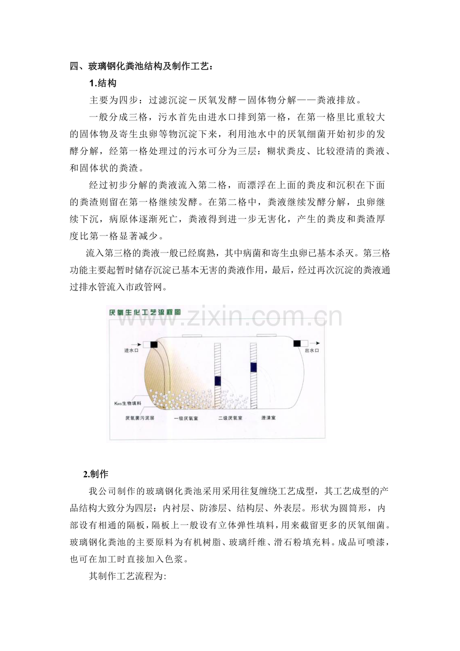 玻璃钢化粪池技术方案.doc_第2页