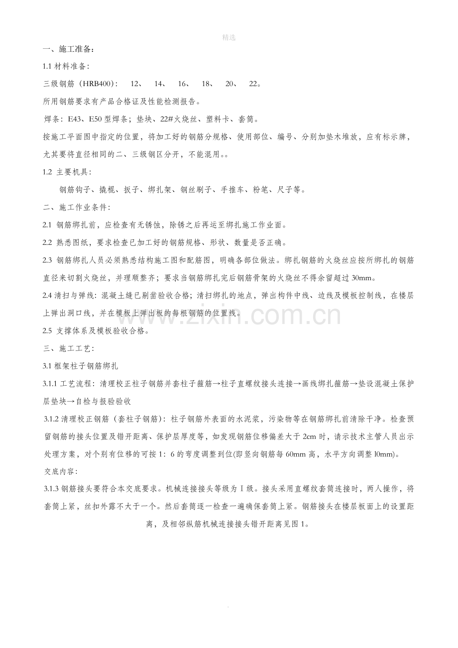 钢筋绑扎(全).doc_第1页