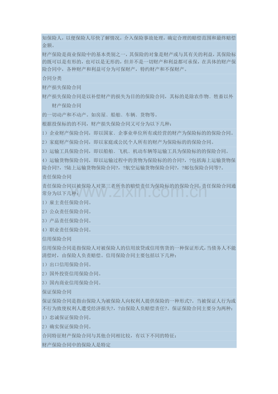 律师代理财产保险合同纠纷案件指导手册.doc_第2页