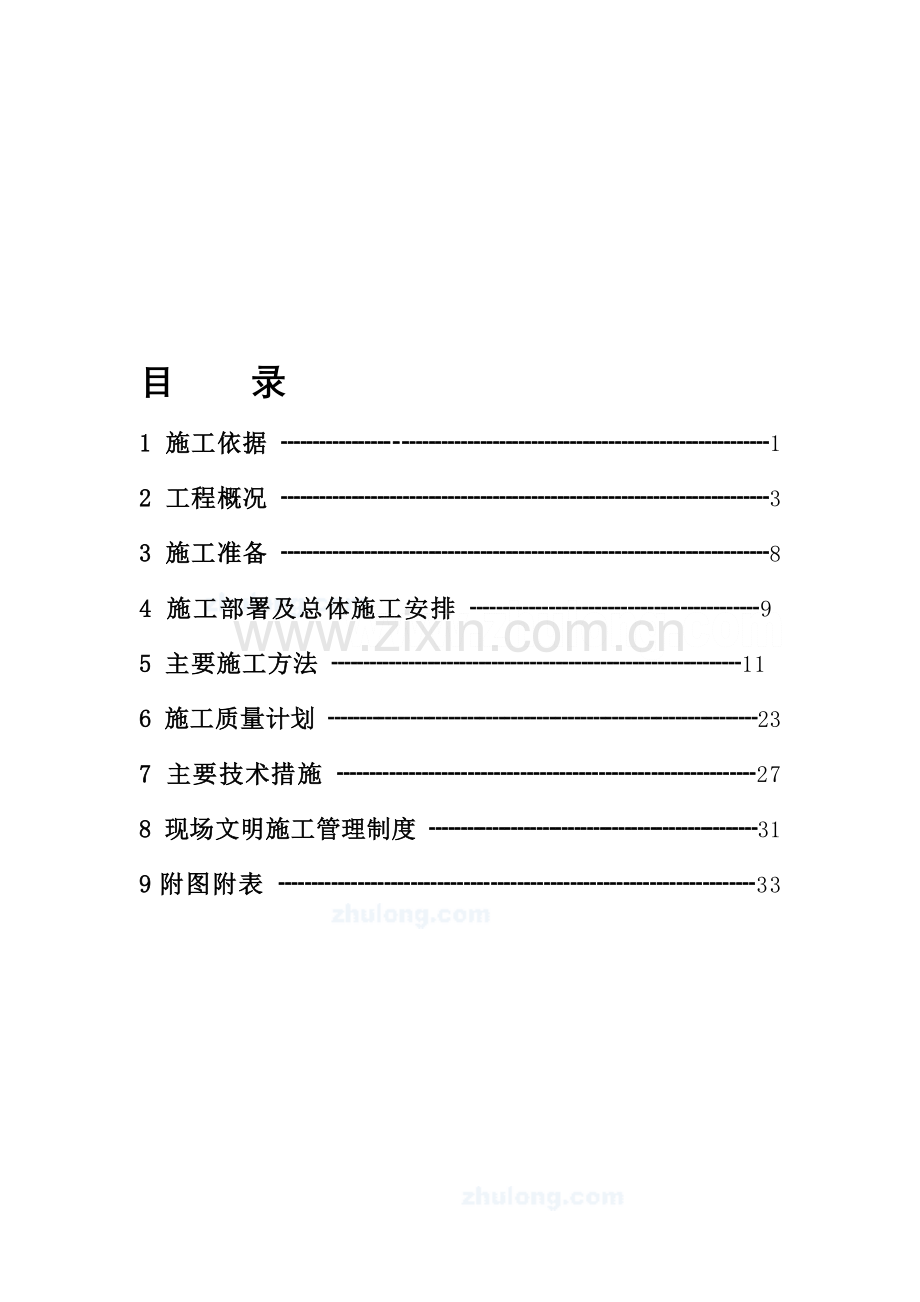 某住宅楼水暖施工方案.doc_第1页