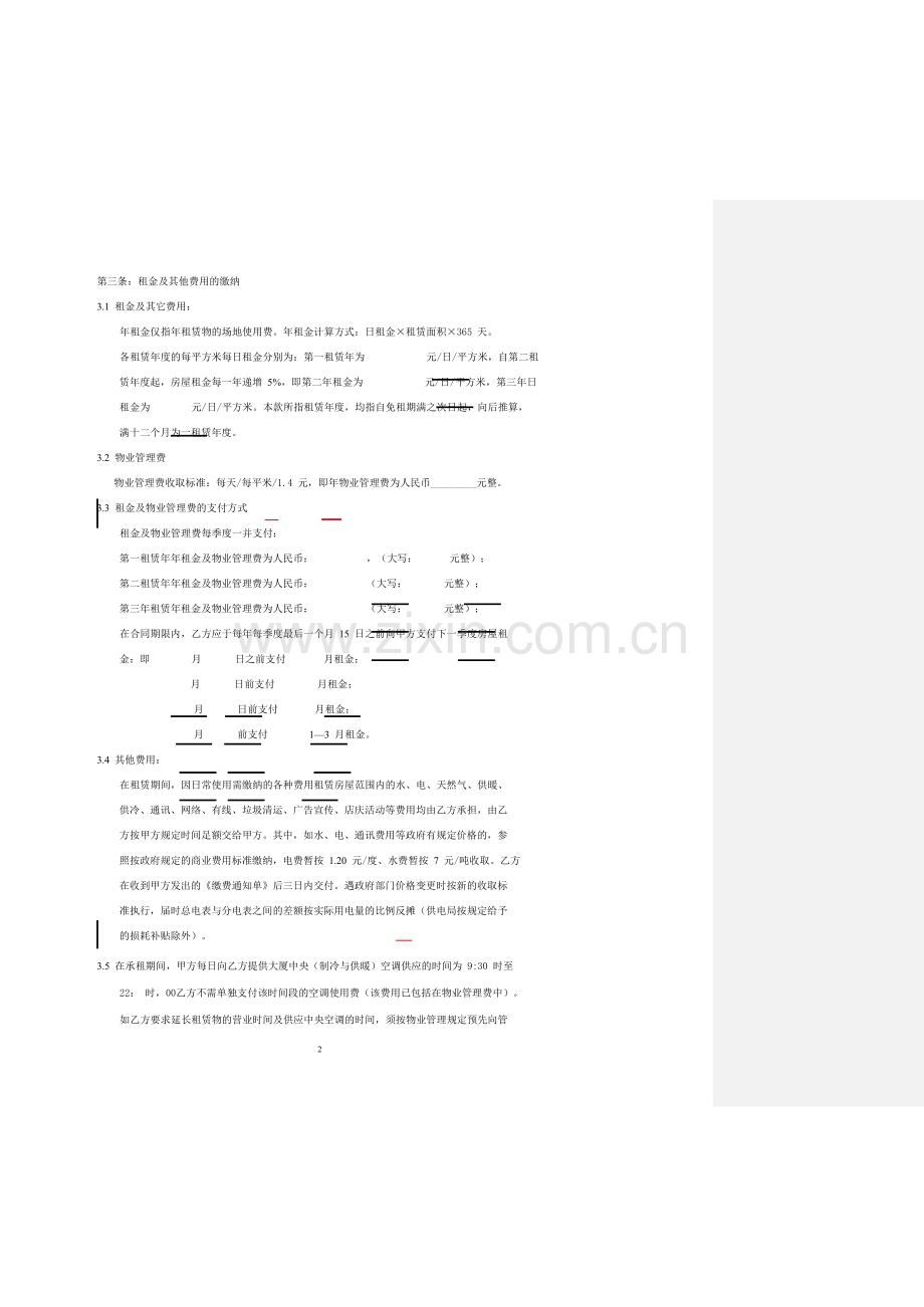 乐天餐饮合同---法律建议版chen.doc_第2页