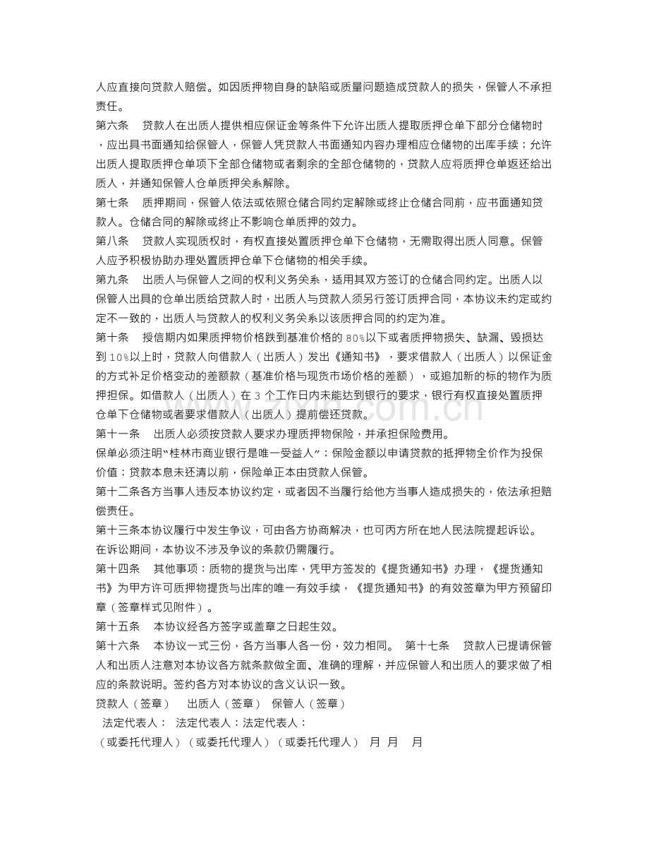 仓单质押合同范本.doc_第2页