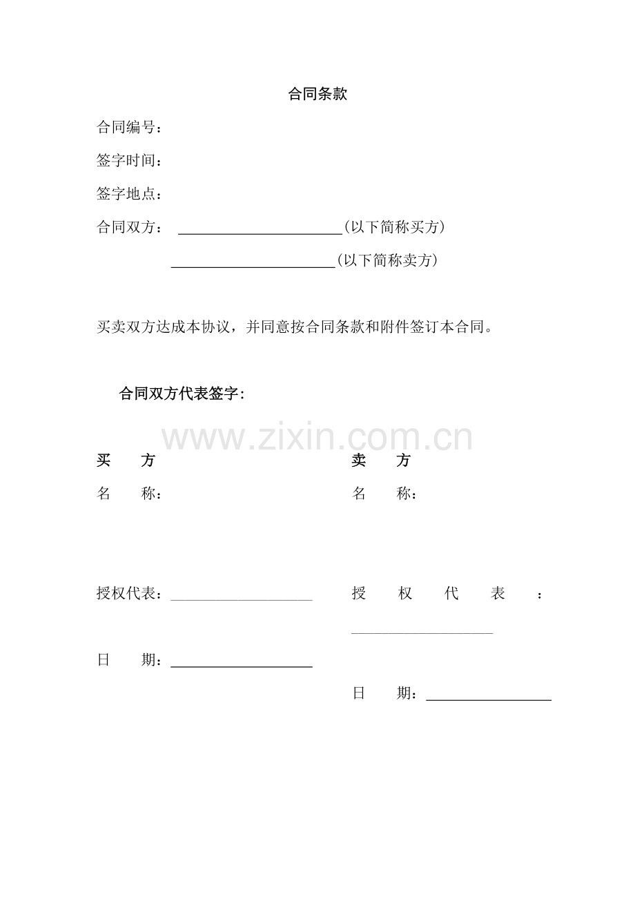 物资合同范本.doc_第1页