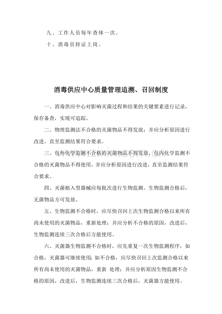 供应室消毒隔离制度.doc_第2页