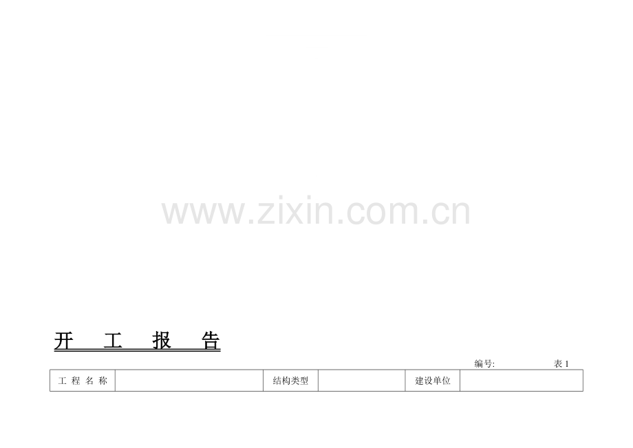 资料表格(表1-50).doc_第1页