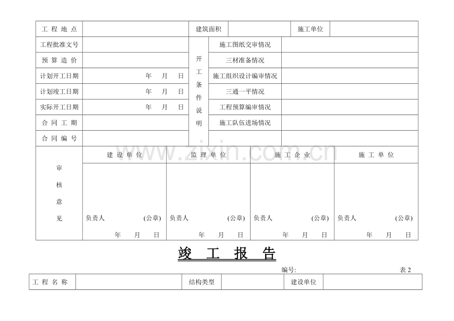 资料表格(表1-50).doc_第2页