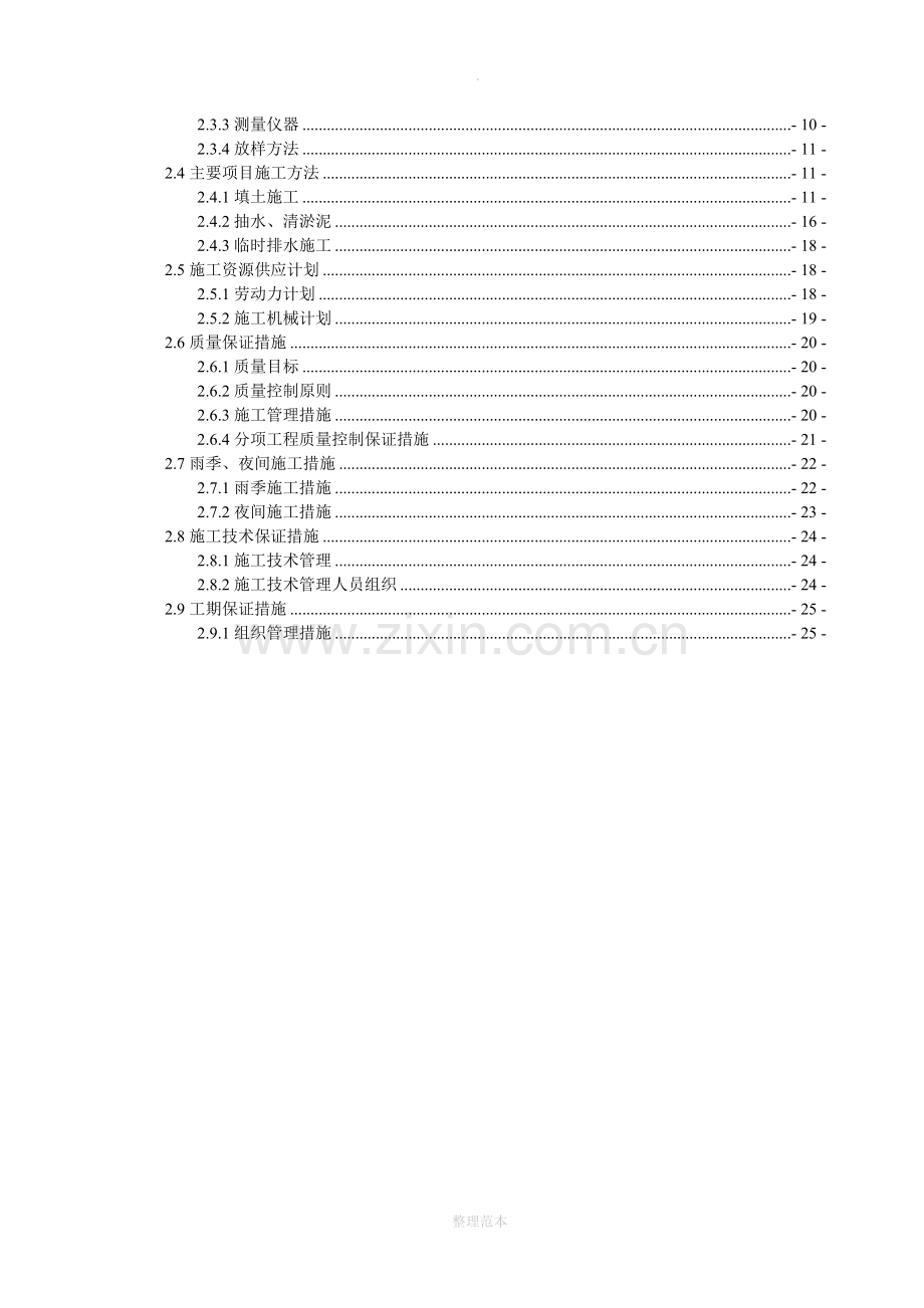 某大型土石方工程施工方案.doc_第2页
