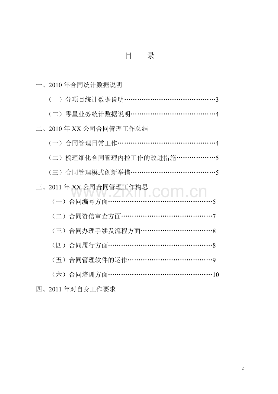 合同管理员2010年工作总结及计划.doc_第2页