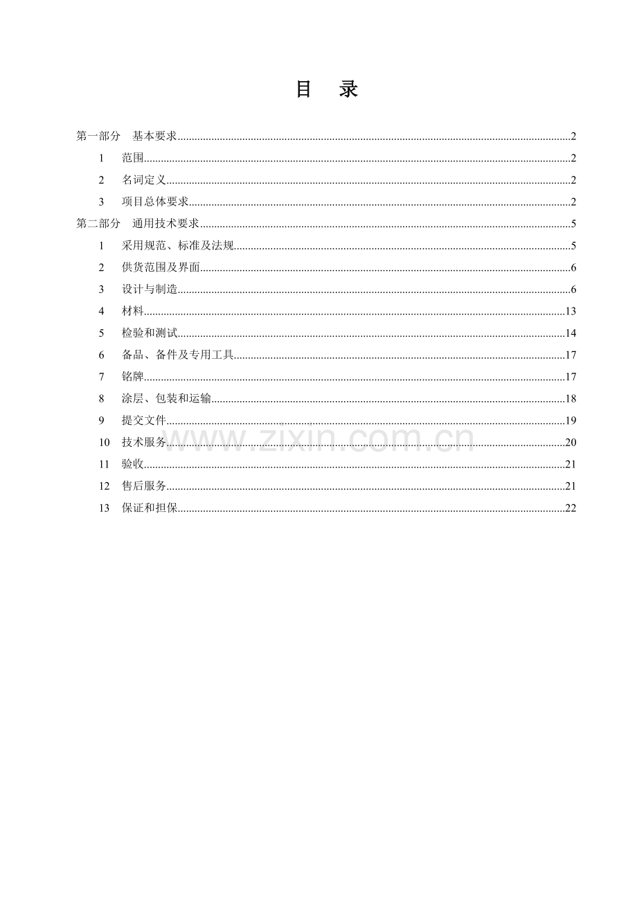 电动执行机构技术规格书合同文件.doc_第2页