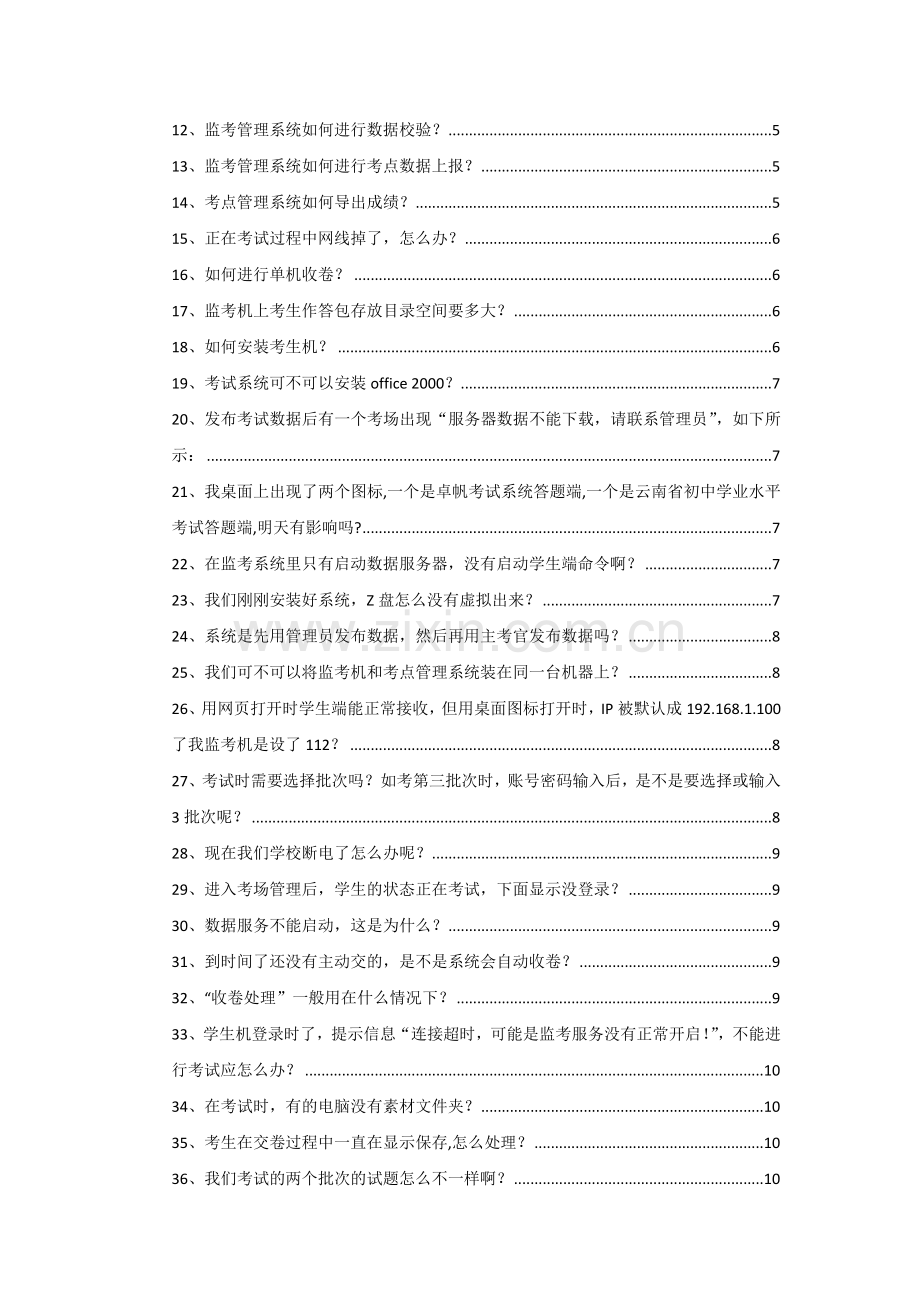 2011年云南初中信息技术考试问题集V1.069082.doc_第2页