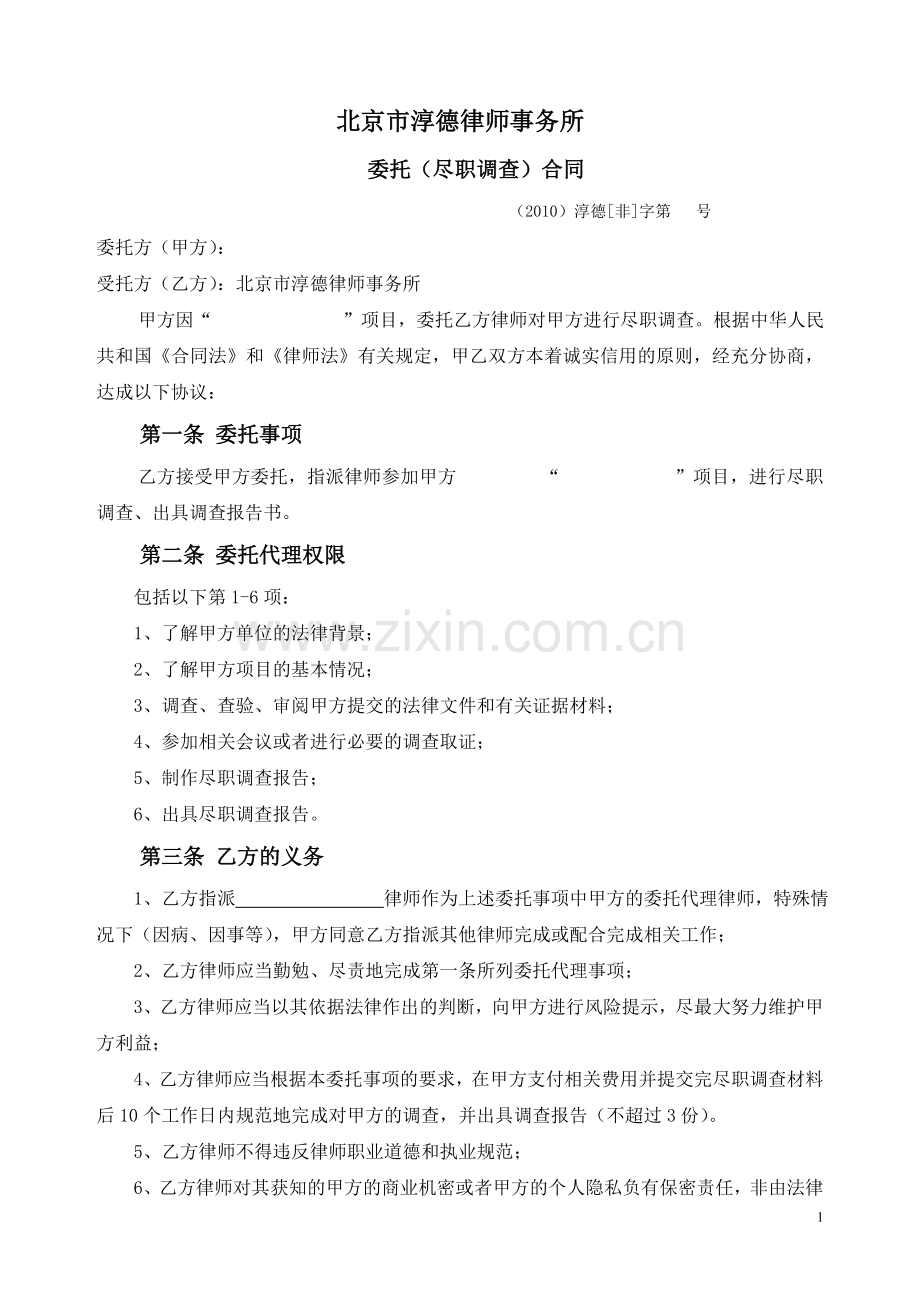 代理合同(尽职调查).doc_第1页
