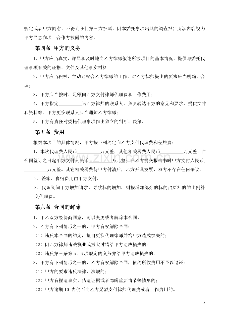 代理合同(尽职调查).doc_第2页