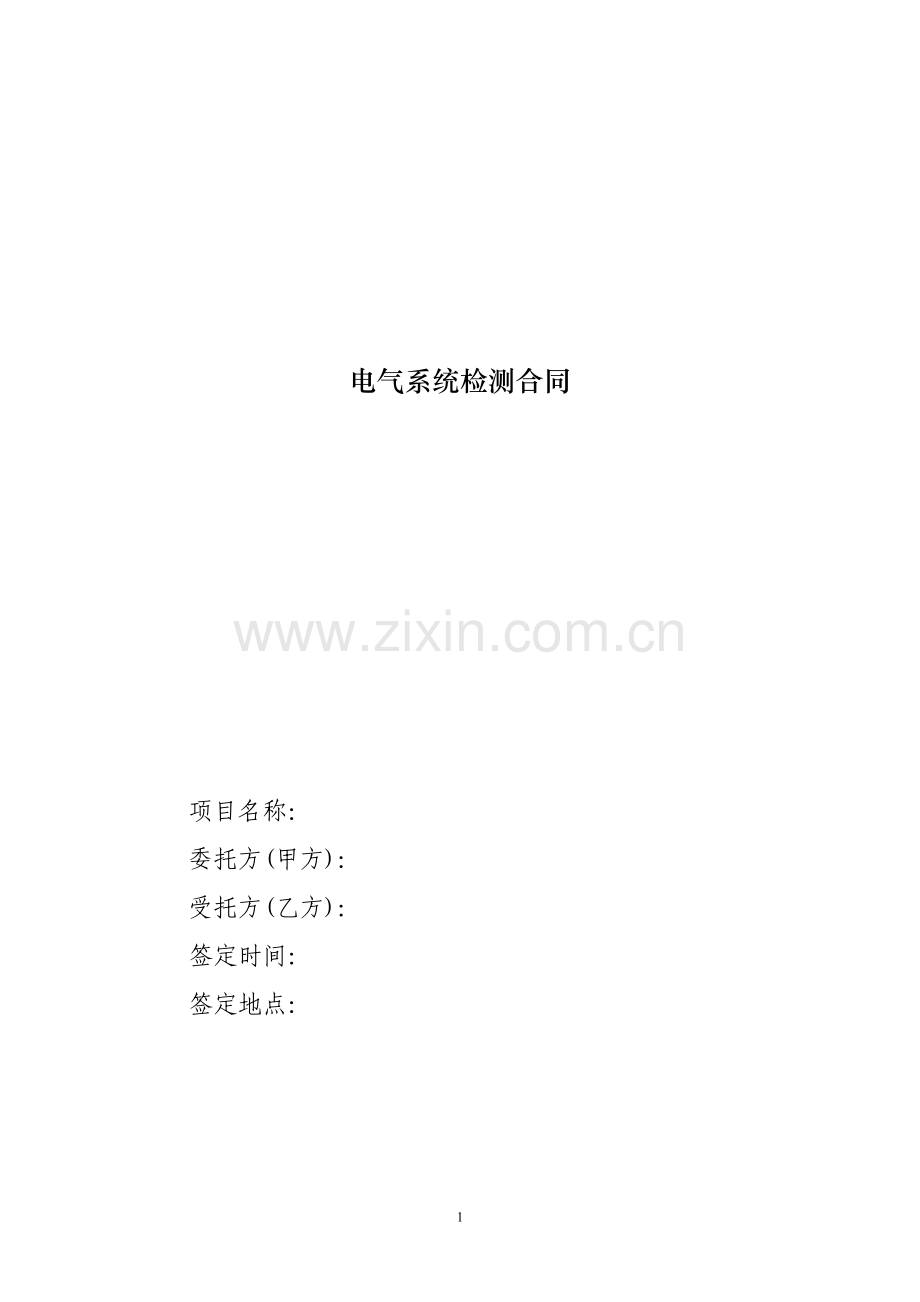 电气系统检测合同模板.doc_第1页