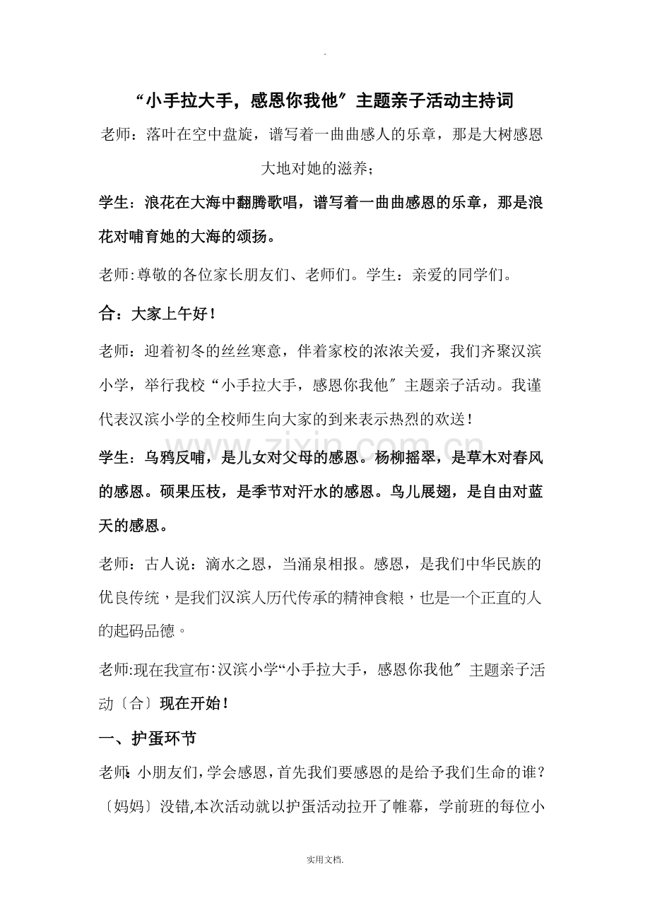 感恩亲子活动主持词.doc_第1页