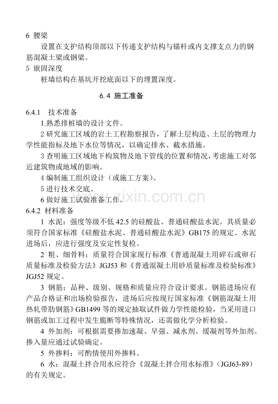 6-排桩墙施工工艺标准.doc_第2页