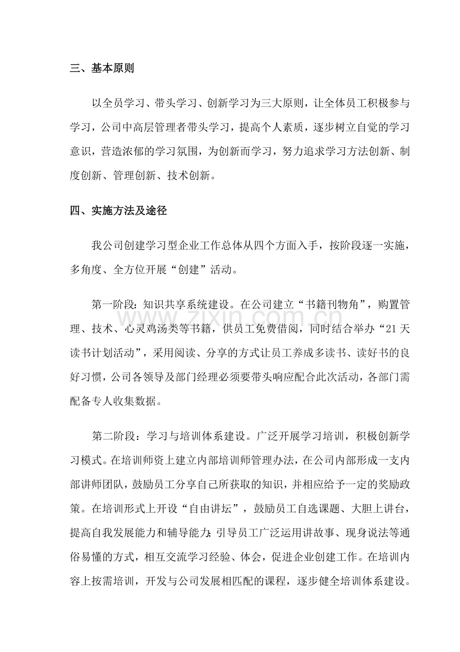 创建学习型组织实施方案.doc_第2页