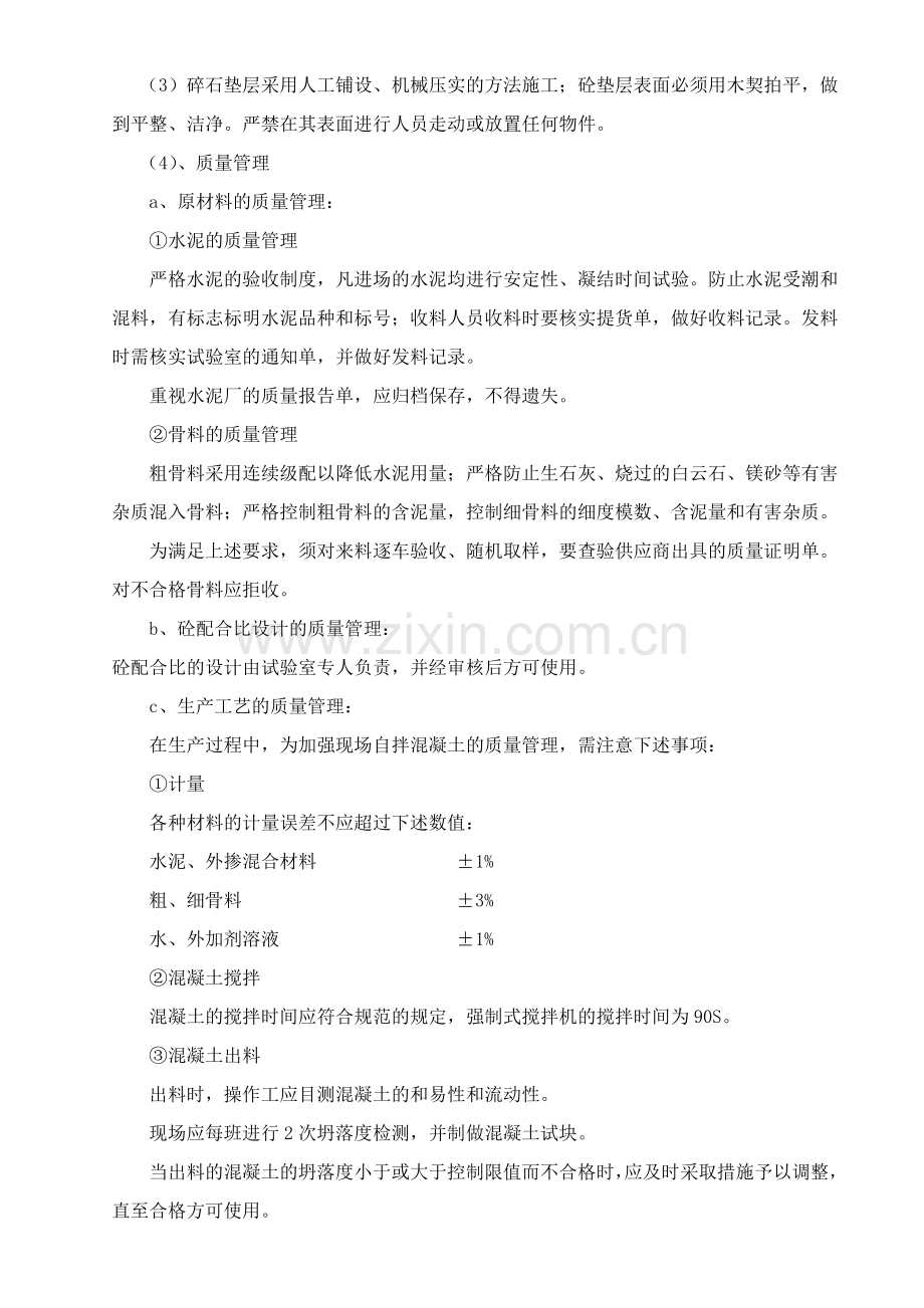 各分部分项工程的施工方案质量保证措施.doc_第2页