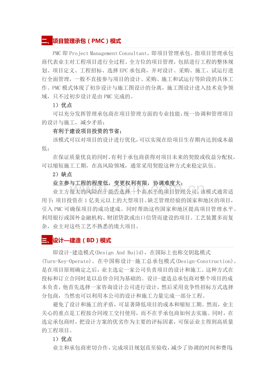 工程项目承包模式及优缺点.docx_第2页