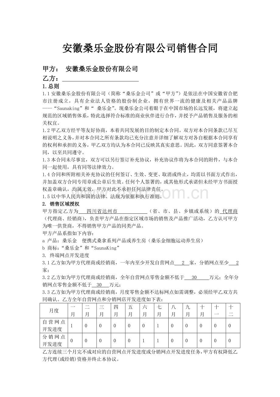 销售合同达州d.doc_第2页
