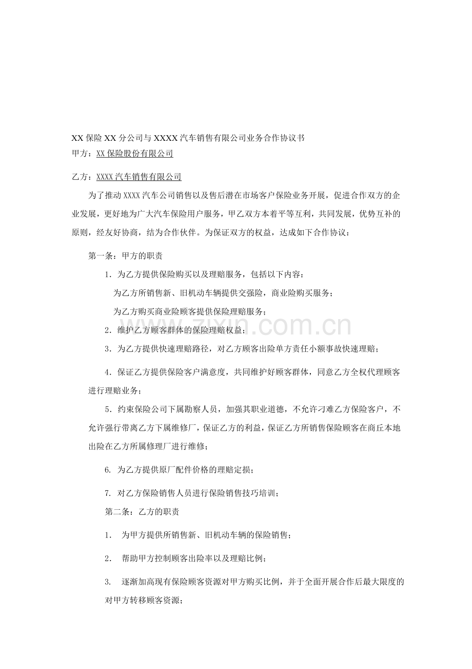 某保险公司与汽车销售服务公司销合作协议书(doc-3).doc_第1页