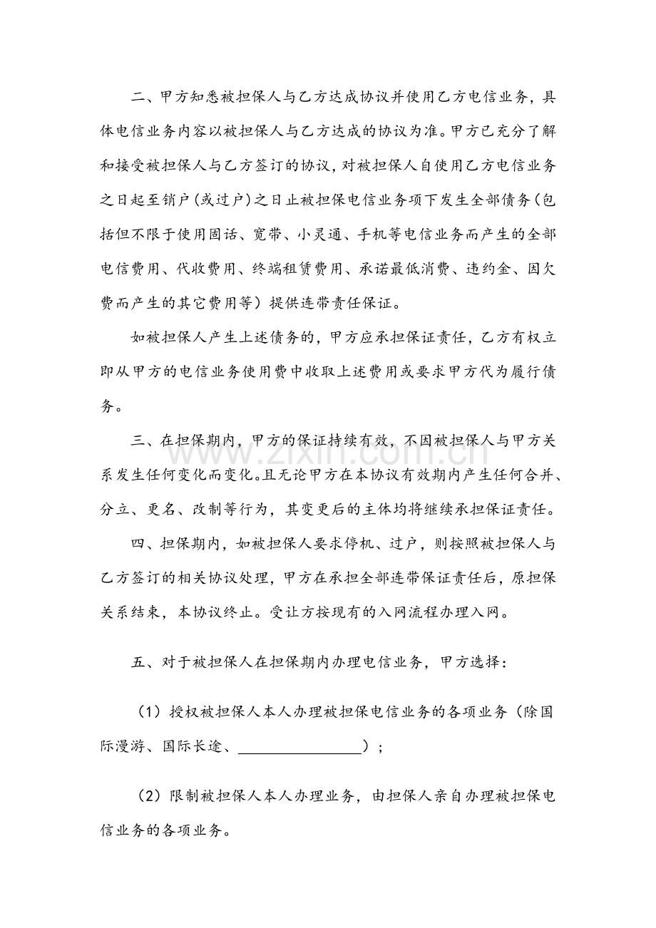 政企客户单位担保协议.doc_第2页
