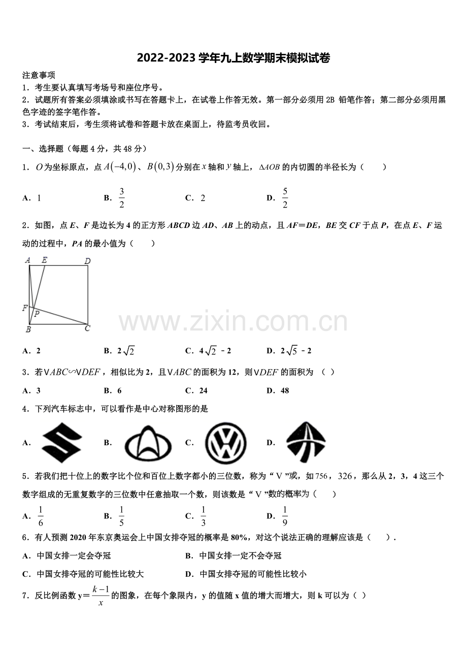 江西省上饶市婺源县2022年九年级数学第一学期期末考试模拟试题含解析.doc_第1页