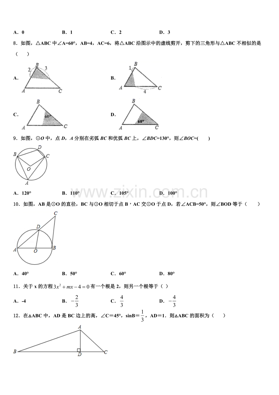 江西省上饶市婺源县2022年九年级数学第一学期期末考试模拟试题含解析.doc_第2页