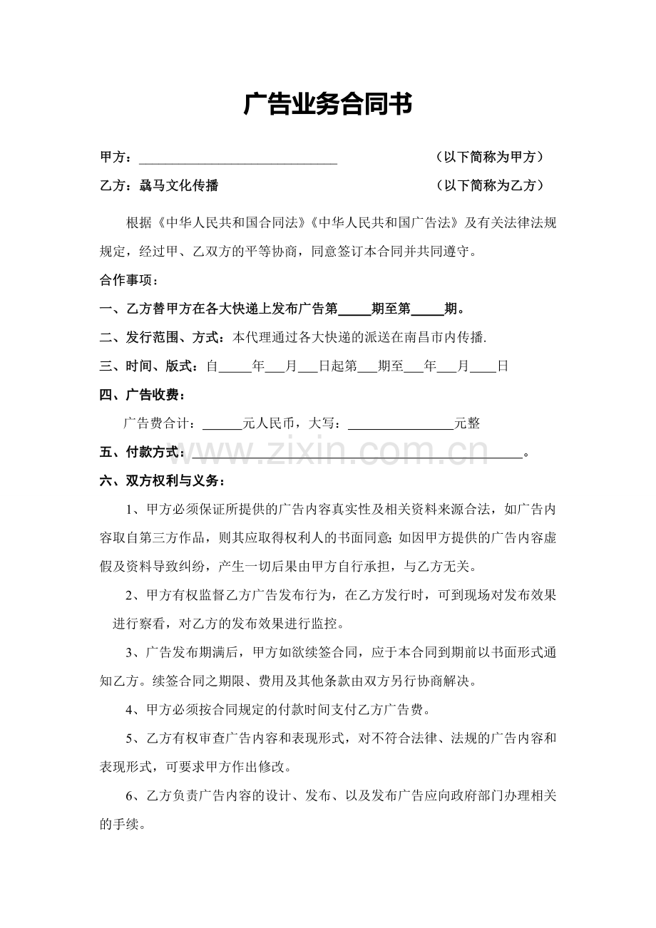 代理与广告主协议.doc_第1页