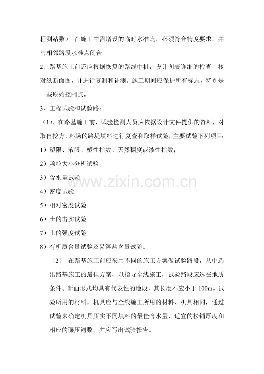 5道路工程土石方工程施工方案.doc_第2页