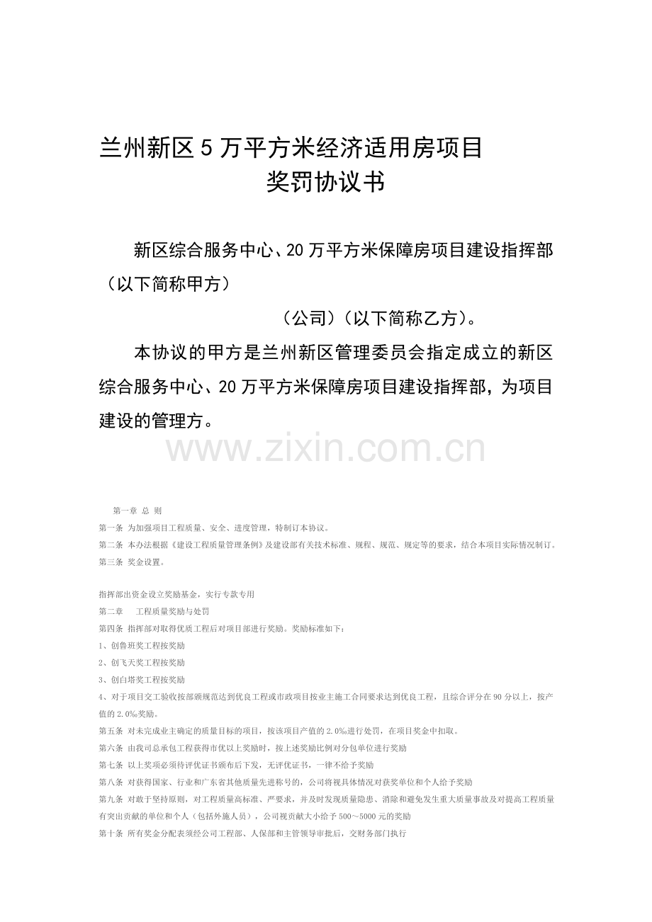 施工管理奖罚协议.doc_第1页