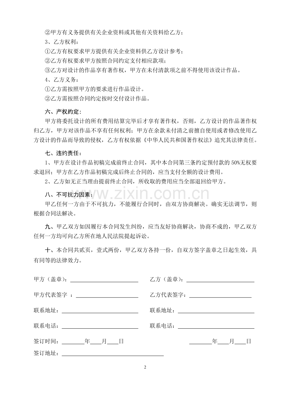 广告公司企业标志设计委托合同.doc_第2页
