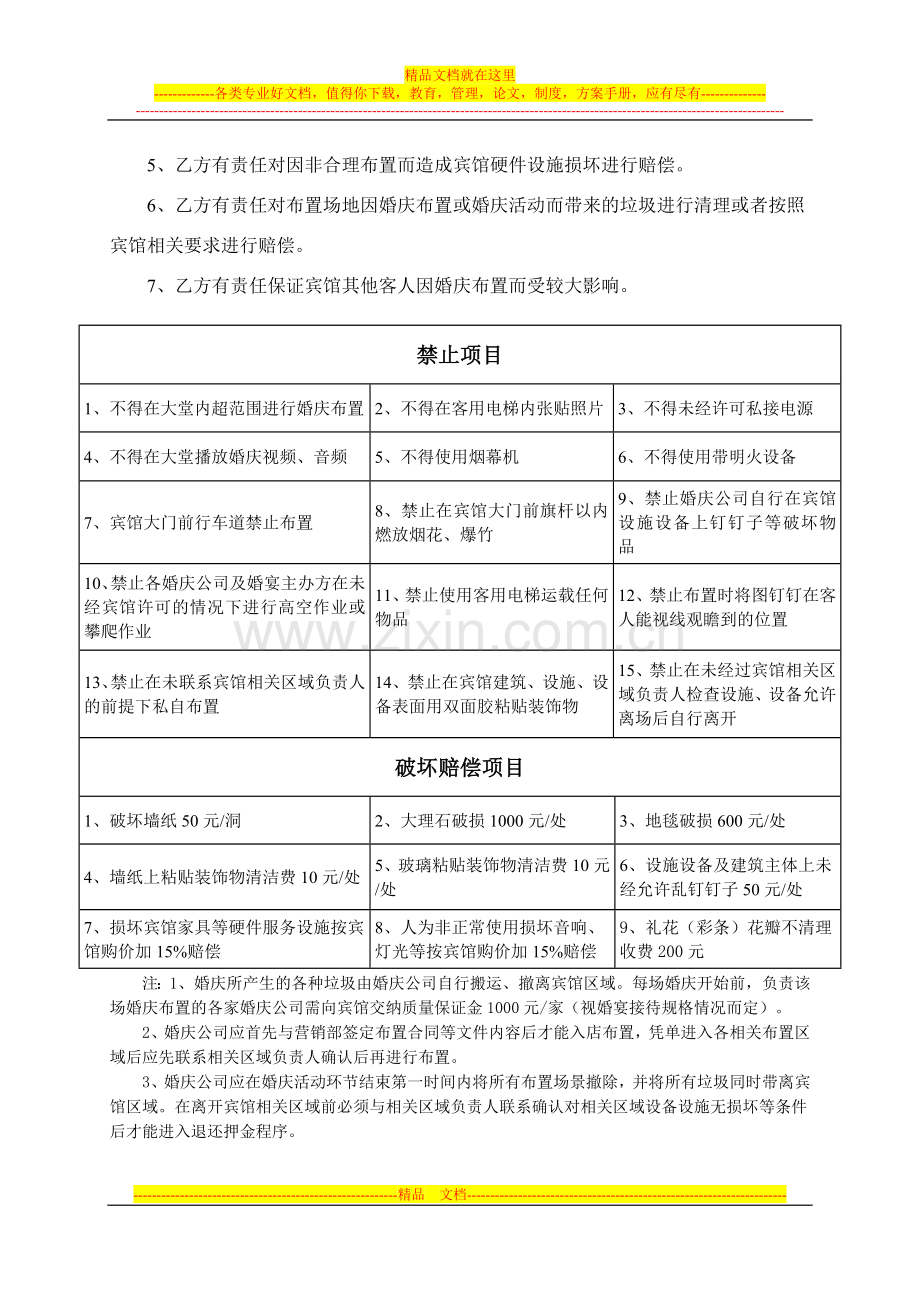 九龙湖宾馆婚庆布置协议.doc_第2页