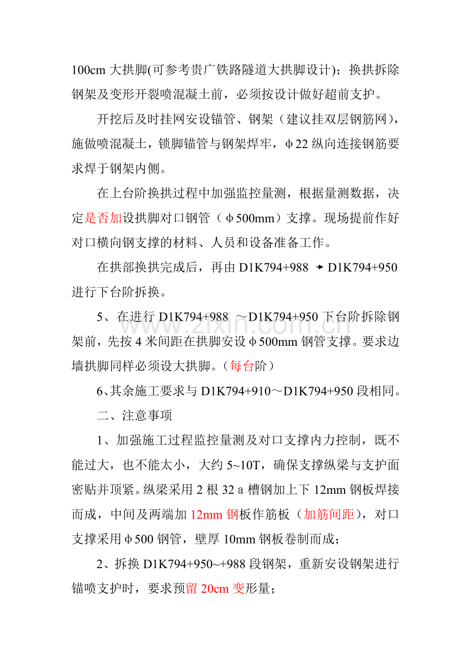 罗仙关二号隧道岩溶整治施工流程注意事项.doc_第2页