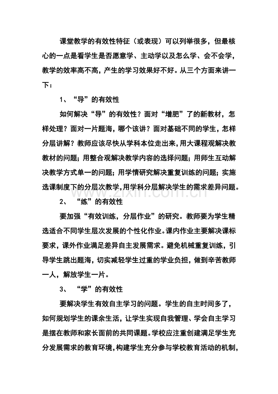 理化生教研组教研活动记录.doc_第2页