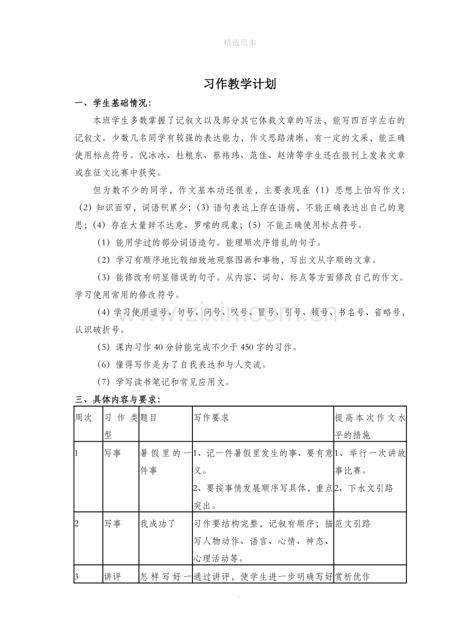 六年级语文上册习作教学计划苏教版.doc_第1页